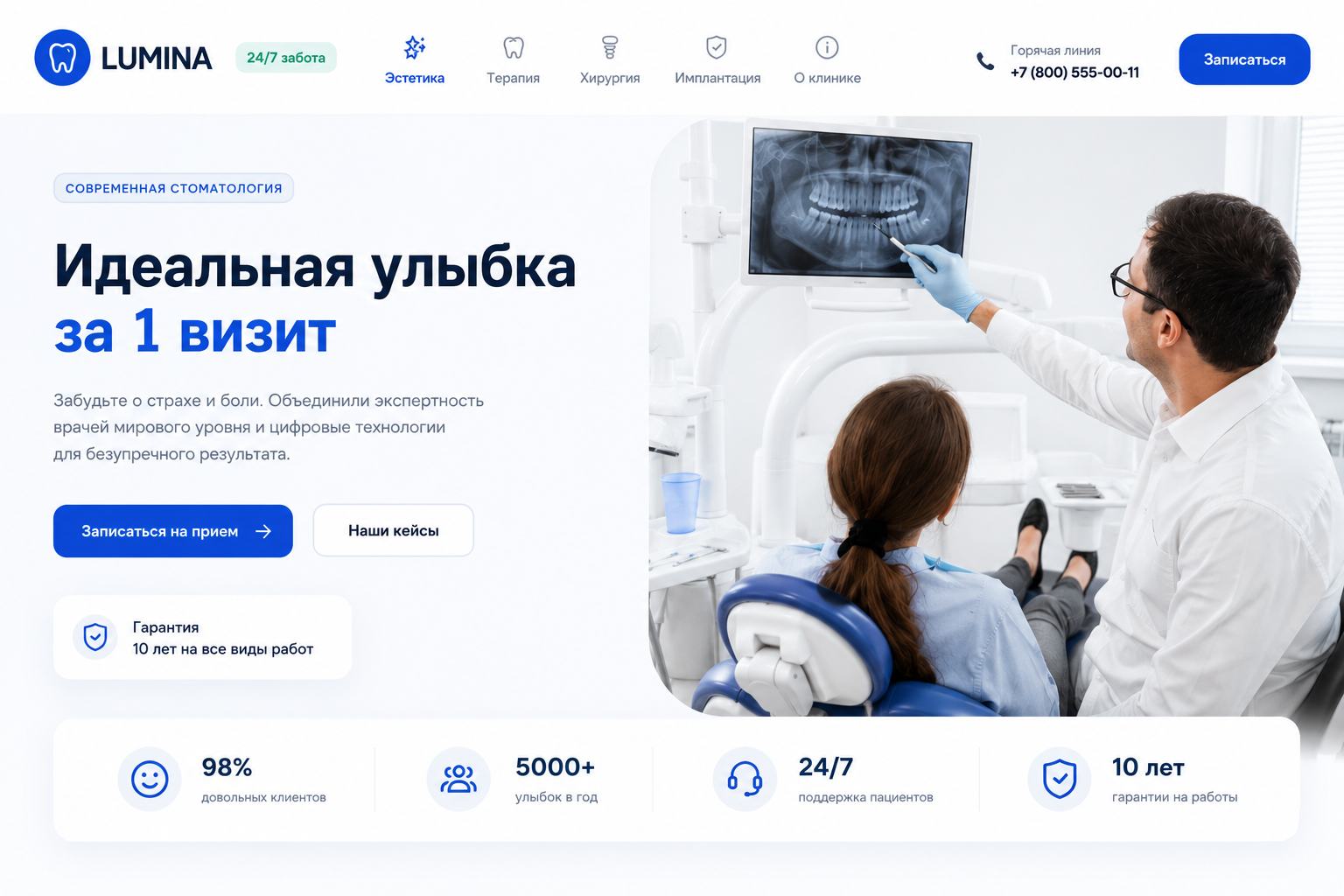 Сайт стоматологии с онлайн-записью