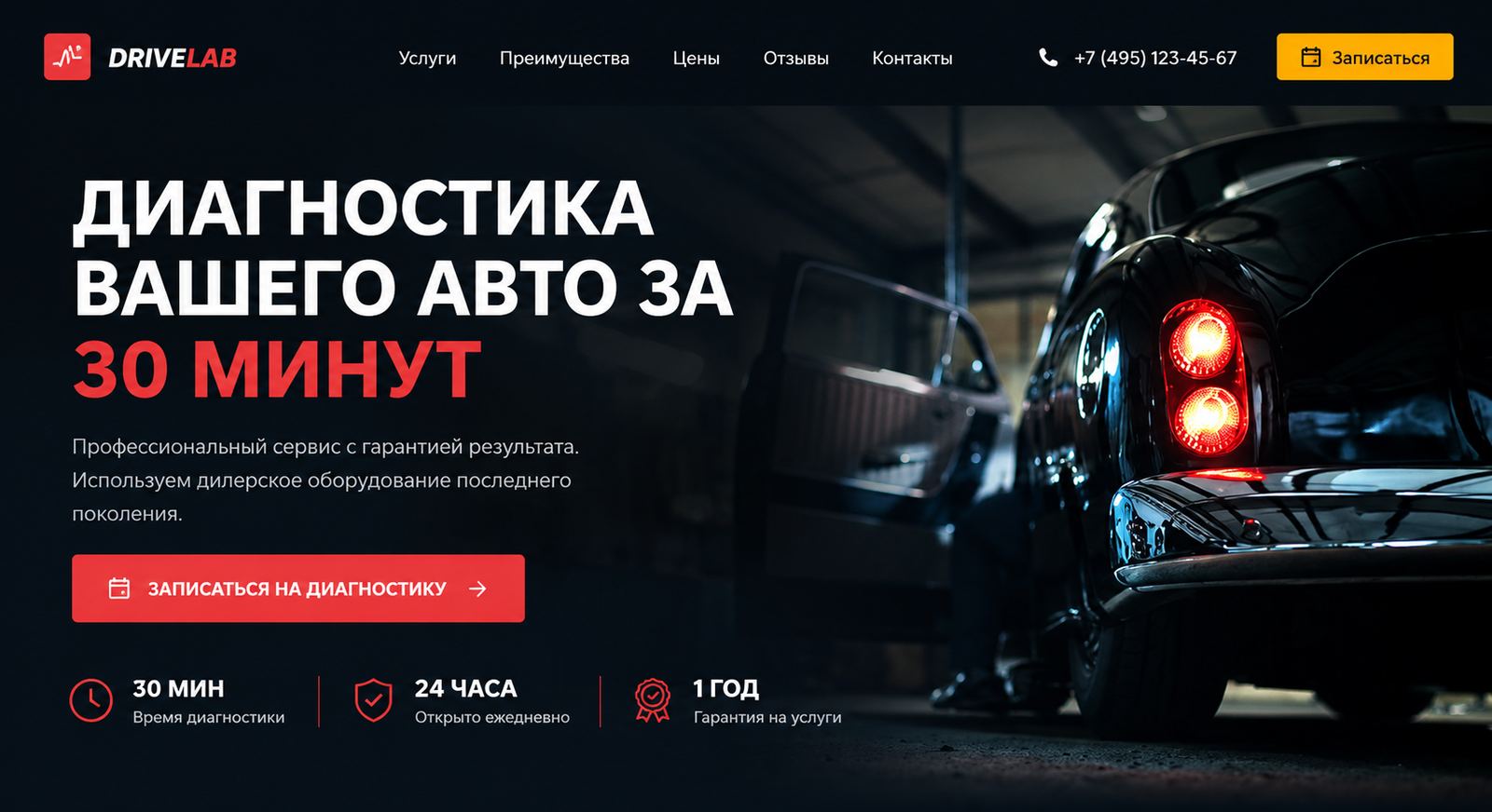 Лендинг автосервиса с записью на диагностику