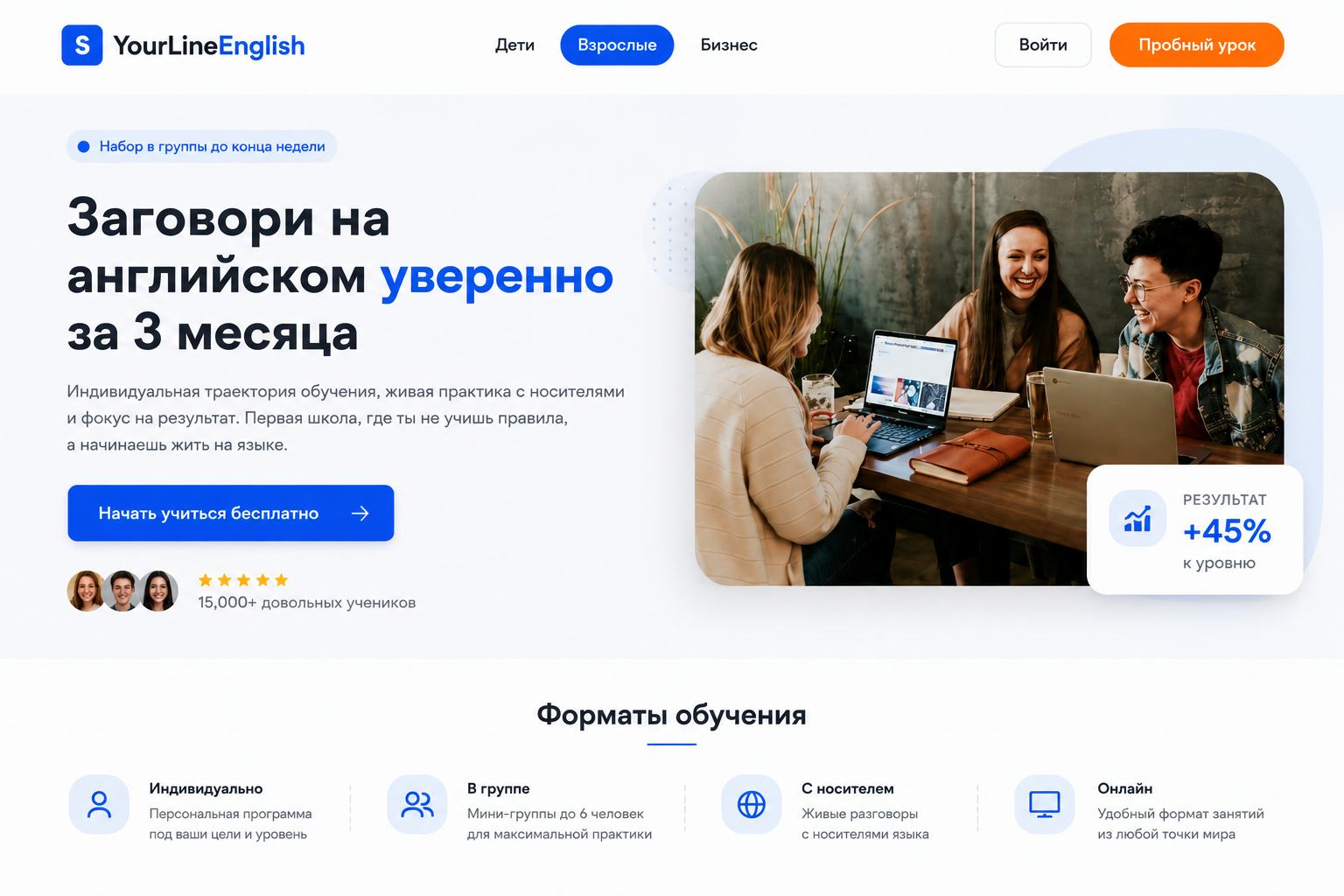 Сайт школы английского с пробным уроком