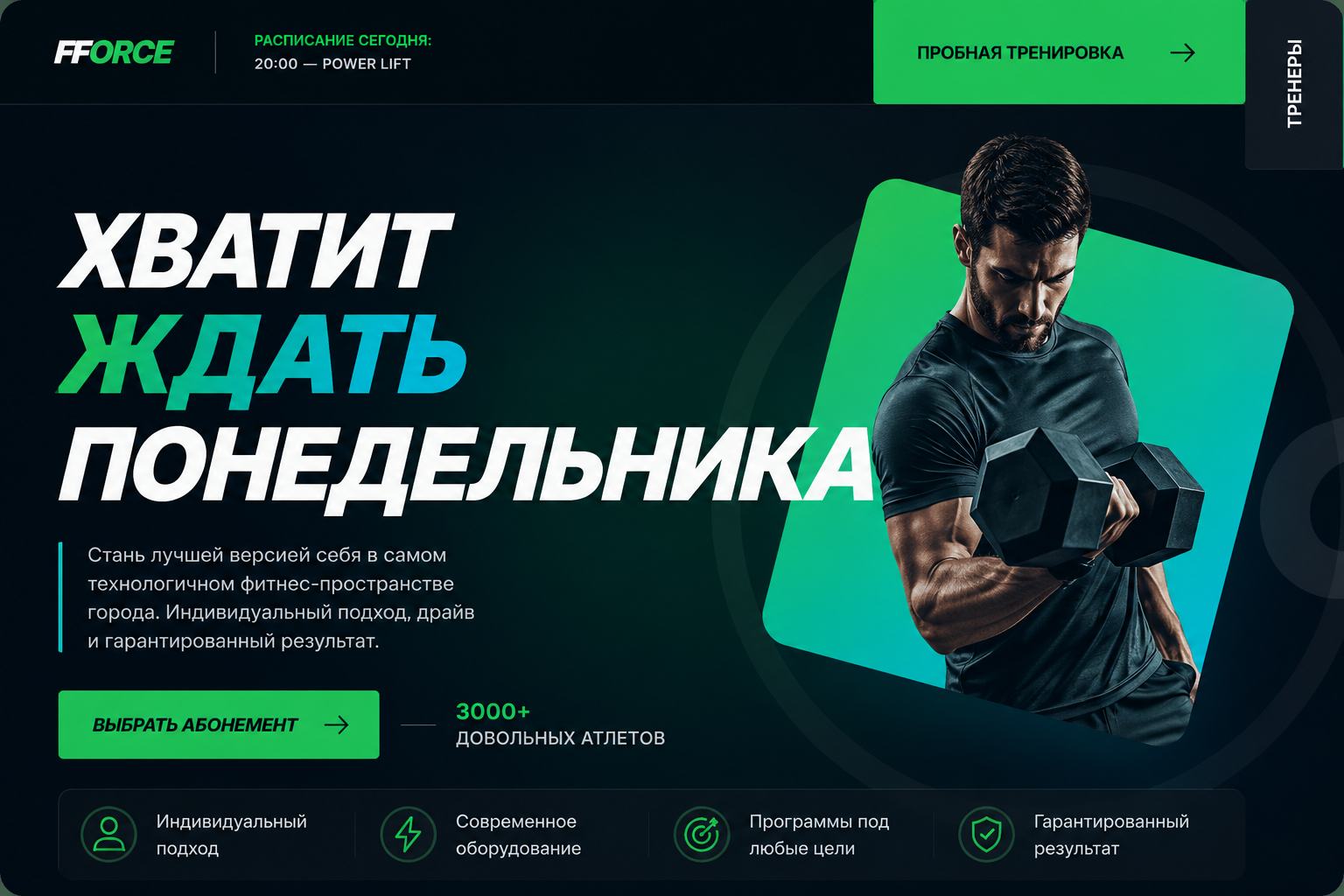 Сайт фитнес-клуба с расписанием