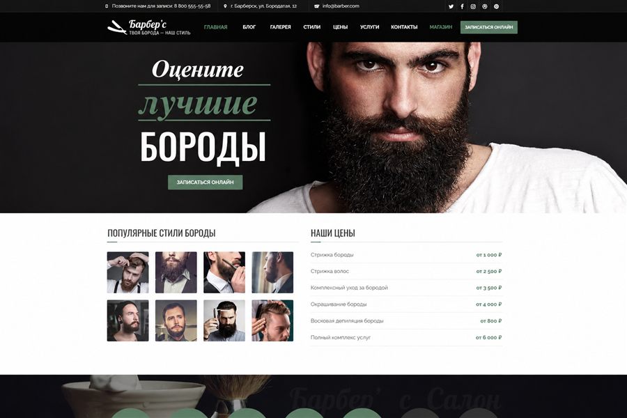 Сеть барбершопов