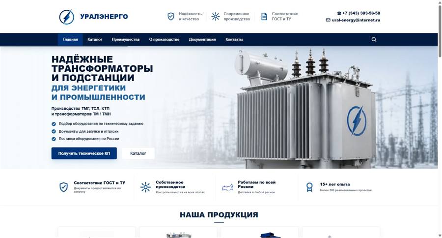 УралЭнерго — трансформаторы и подстанции